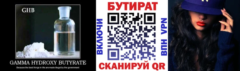 гидра вход  Большой Камень  Бутират бутандиол 