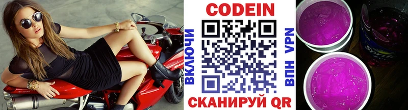 купить   Большой Камень  Кодеиновый сироп Lean Purple Drank 